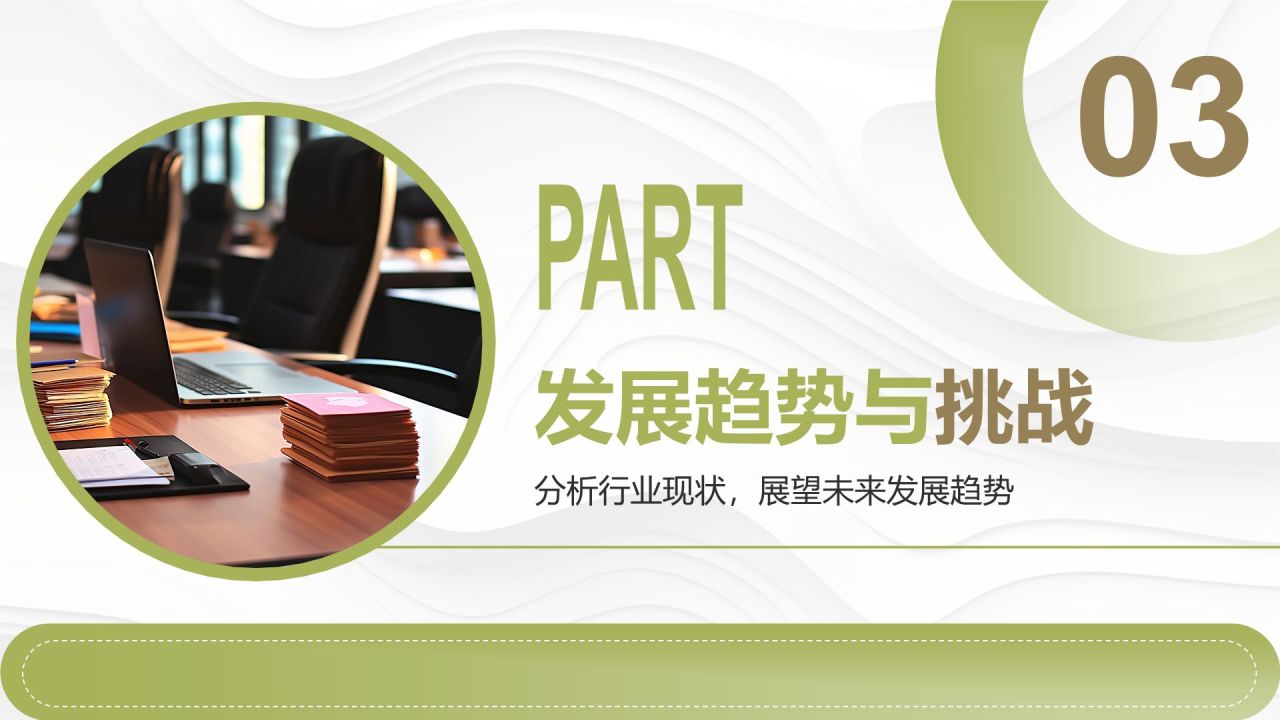 绿色商务风年度工作目标达成情况分析PPT模板