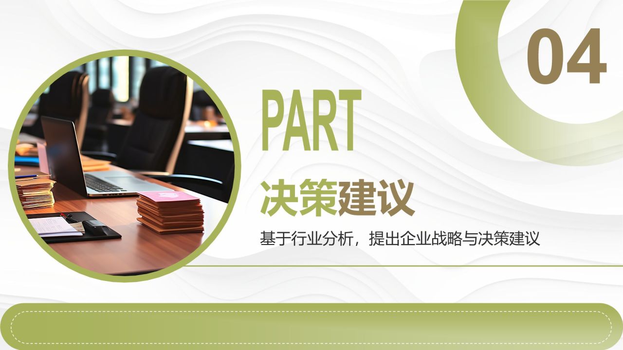 绿色商务风年度工作目标达成情况分析PPT模板