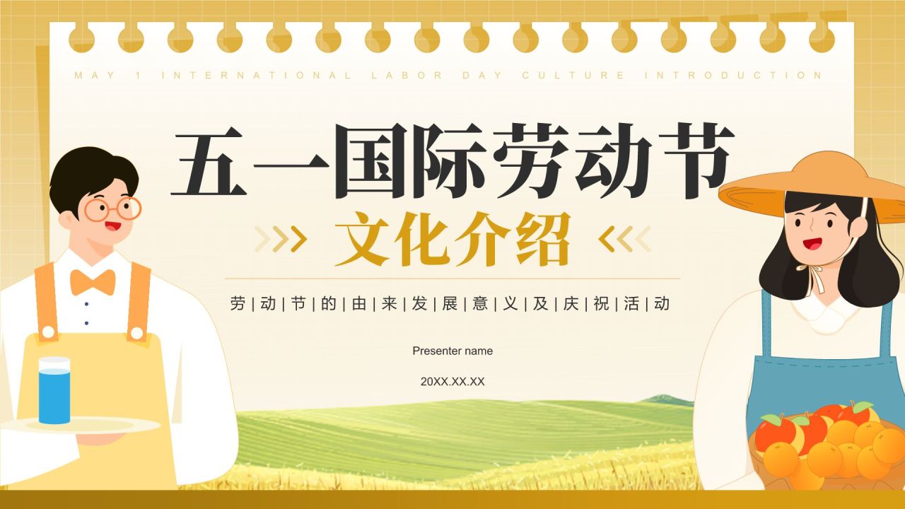 黄色插画风五一国际劳动节文化介绍PPT模板