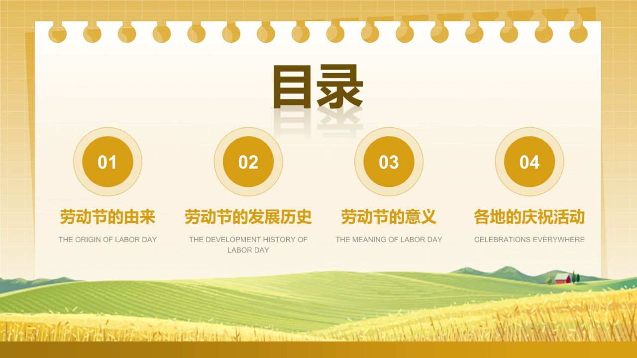 黄色插画风五一国际劳动节文化介绍PPT模板