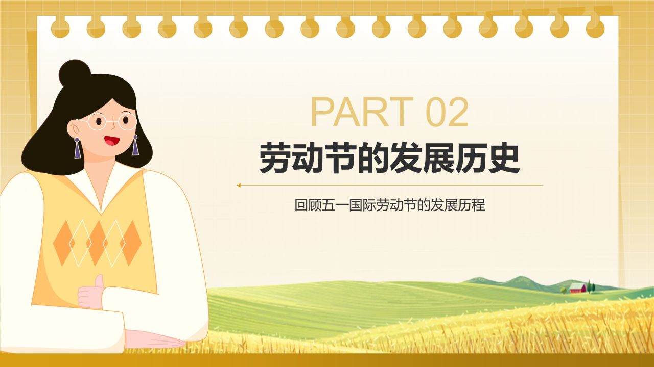 黄色插画风五一国际劳动节文化介绍PPT模板