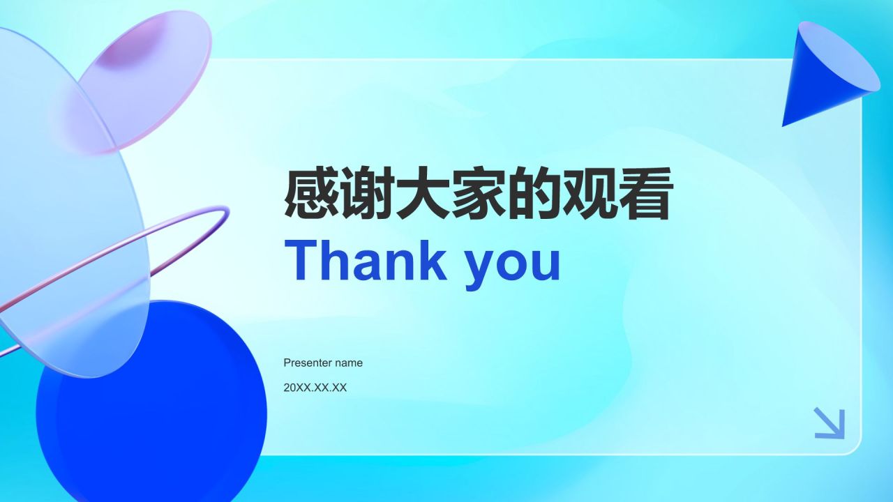 蓝色3D风企业竞争力分析报告PPT模板