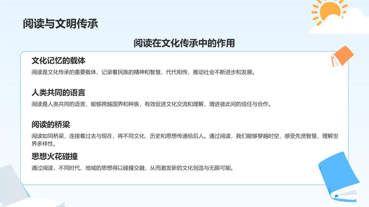 蓝色卡通风世界读书日的由来与意义PPT模板