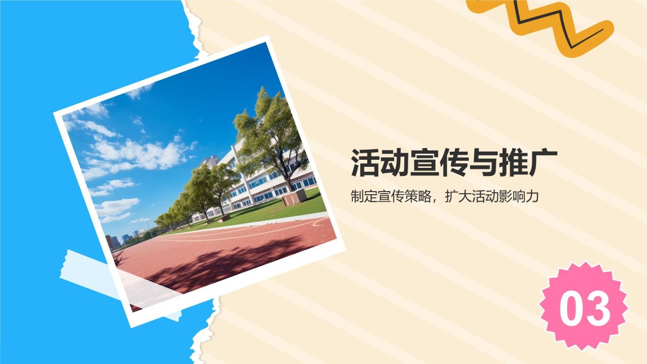橙色摄影风五一劳动节校园活动策划PPT模板