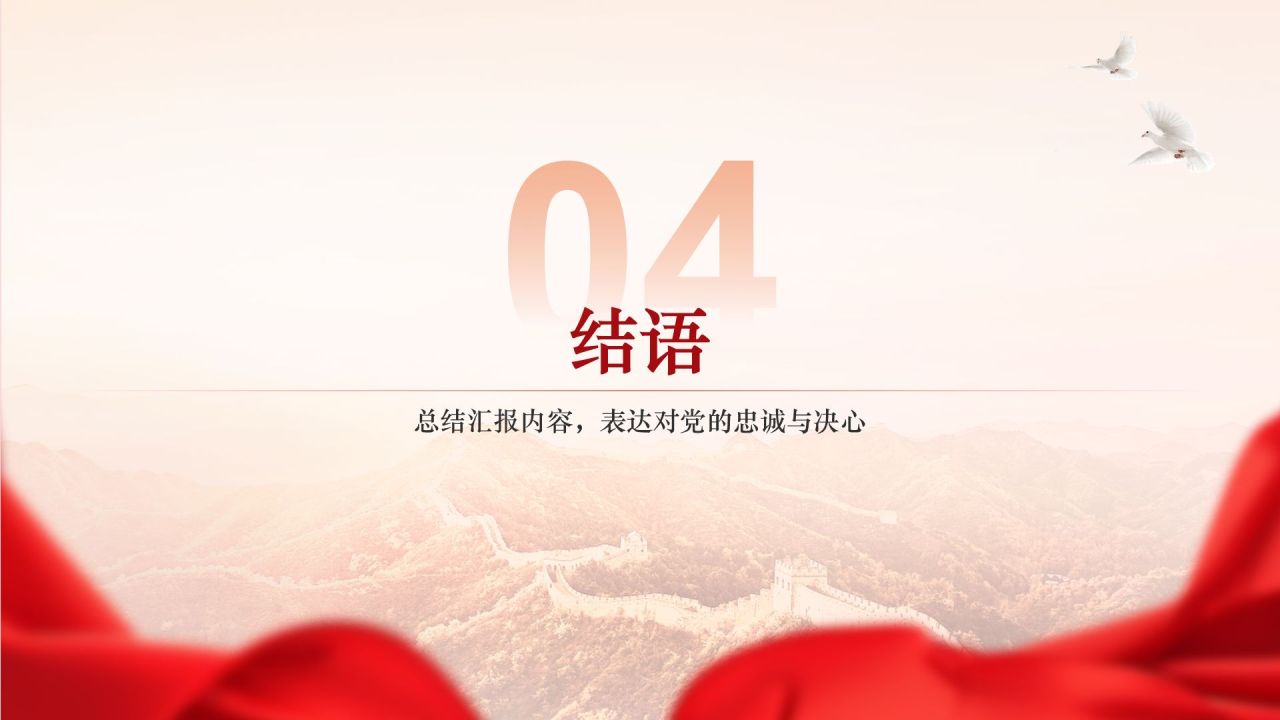 红色党政风入党积极分子答辩汇报PPT模板