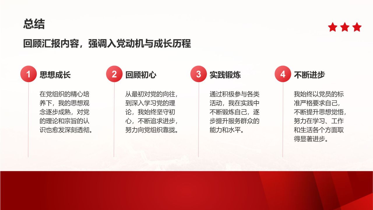 红色党政风入党积极分子答辩汇报PPT模板