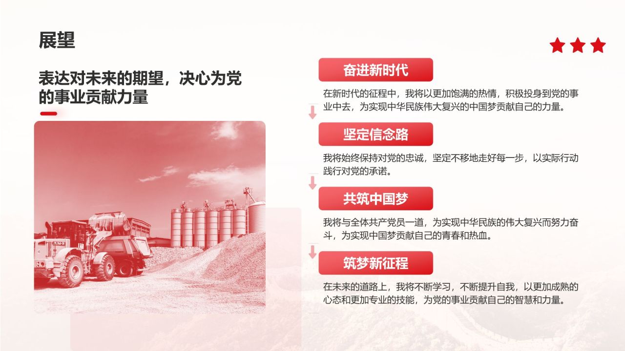 红色党政风入党积极分子答辩汇报PPT模板
