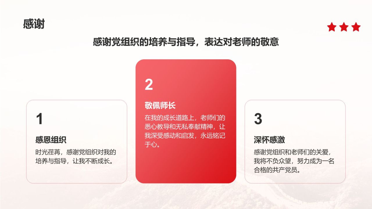 红色党政风入党积极分子答辩汇报PPT模板