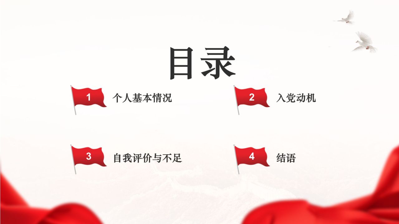 红色党政风入党积极分子答辩汇报PPT模板