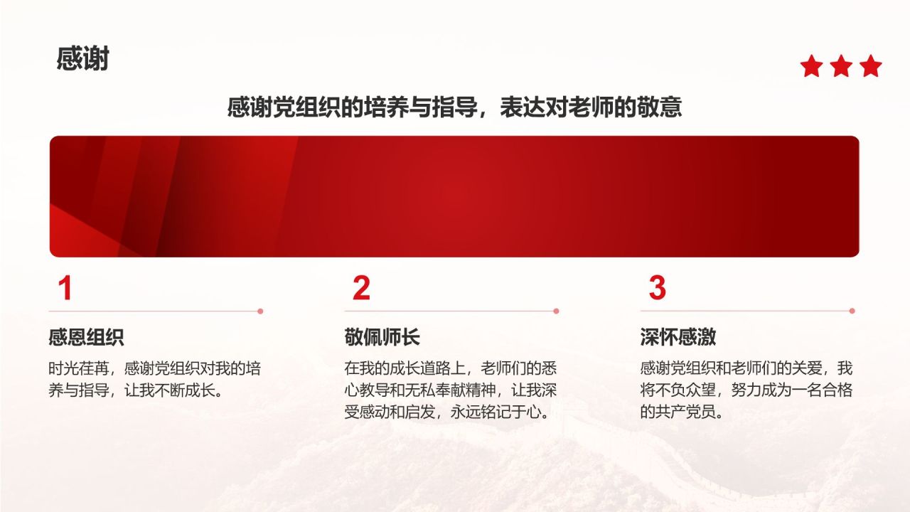 红色党政风入党积极分子答辩汇报PPT模板