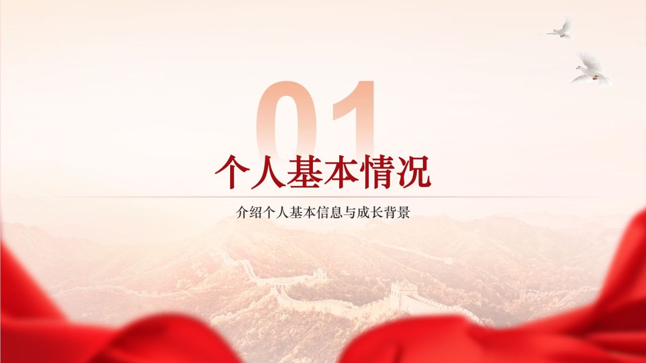 红色党政风入党积极分子答辩汇报PPT模板