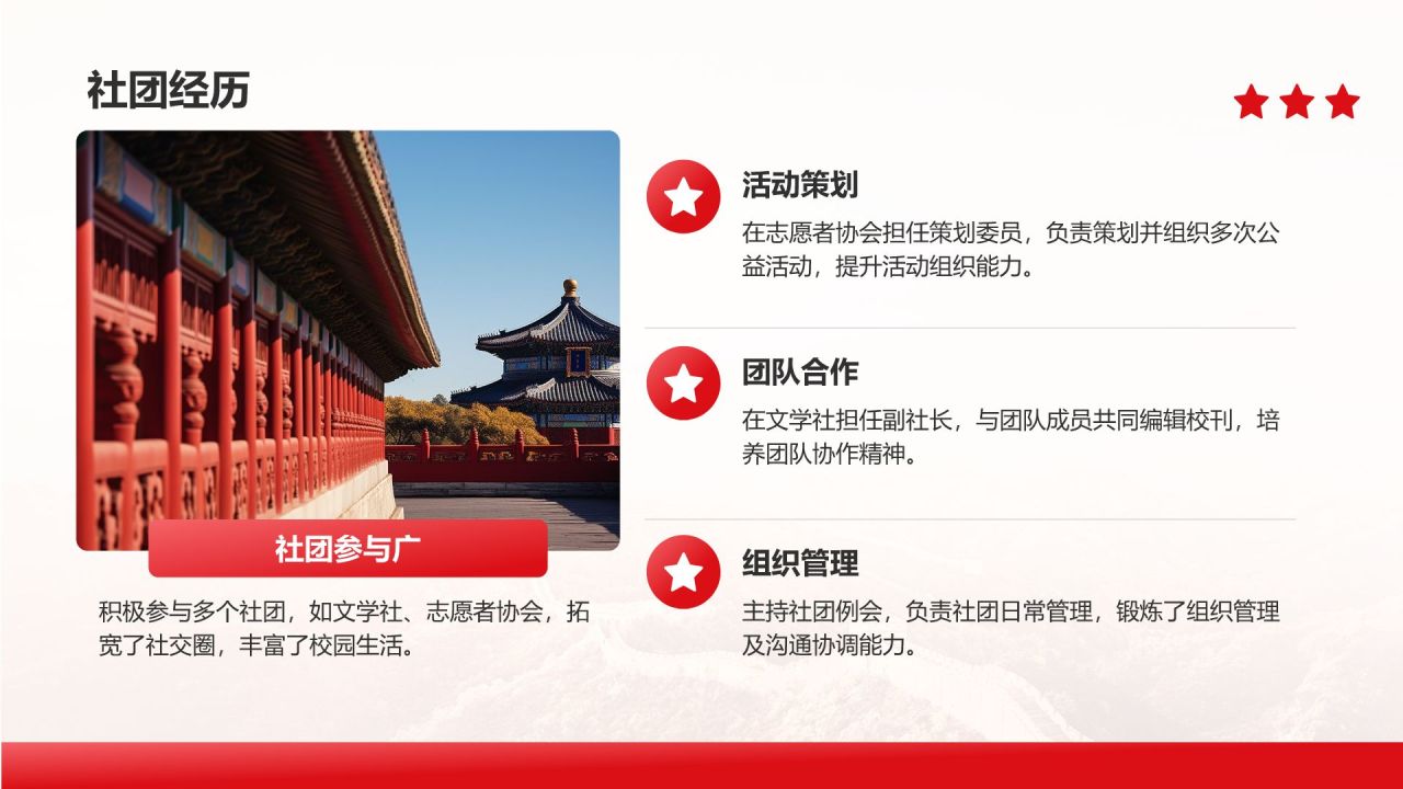 红色党政风入党积极分子答辩汇报PPT模板