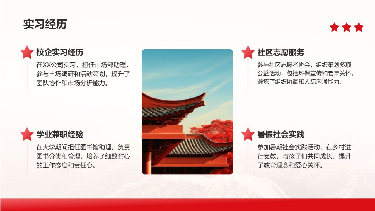 红色党政风入党积极分子答辩汇报PPT模板