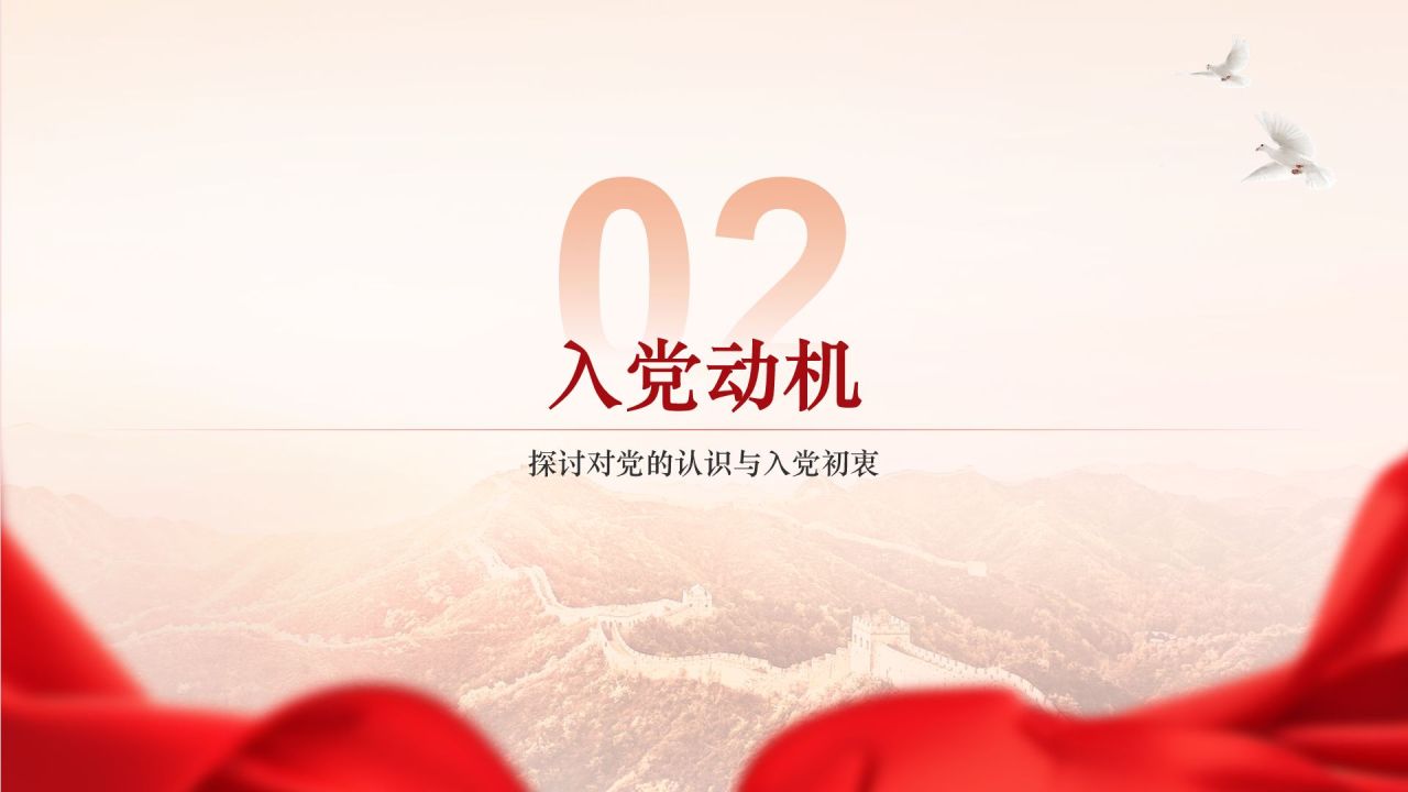 红色党政风入党积极分子答辩汇报PPT模板