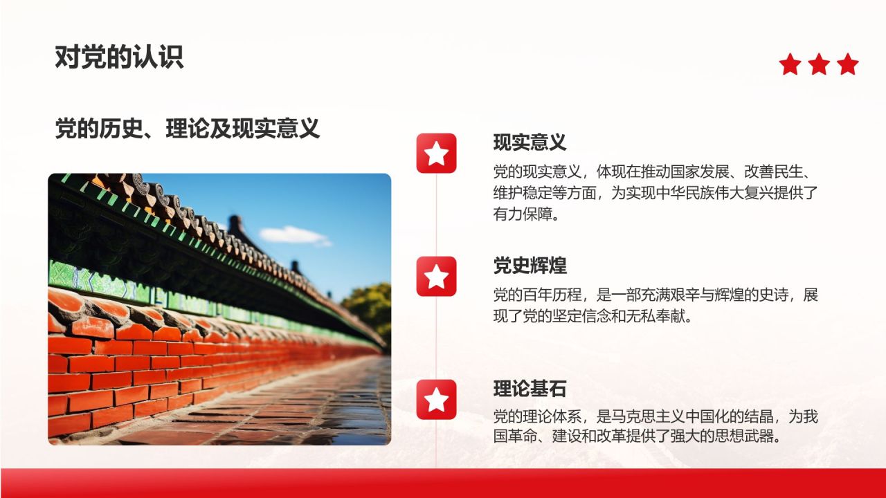 红色党政风入党积极分子答辩汇报PPT模板