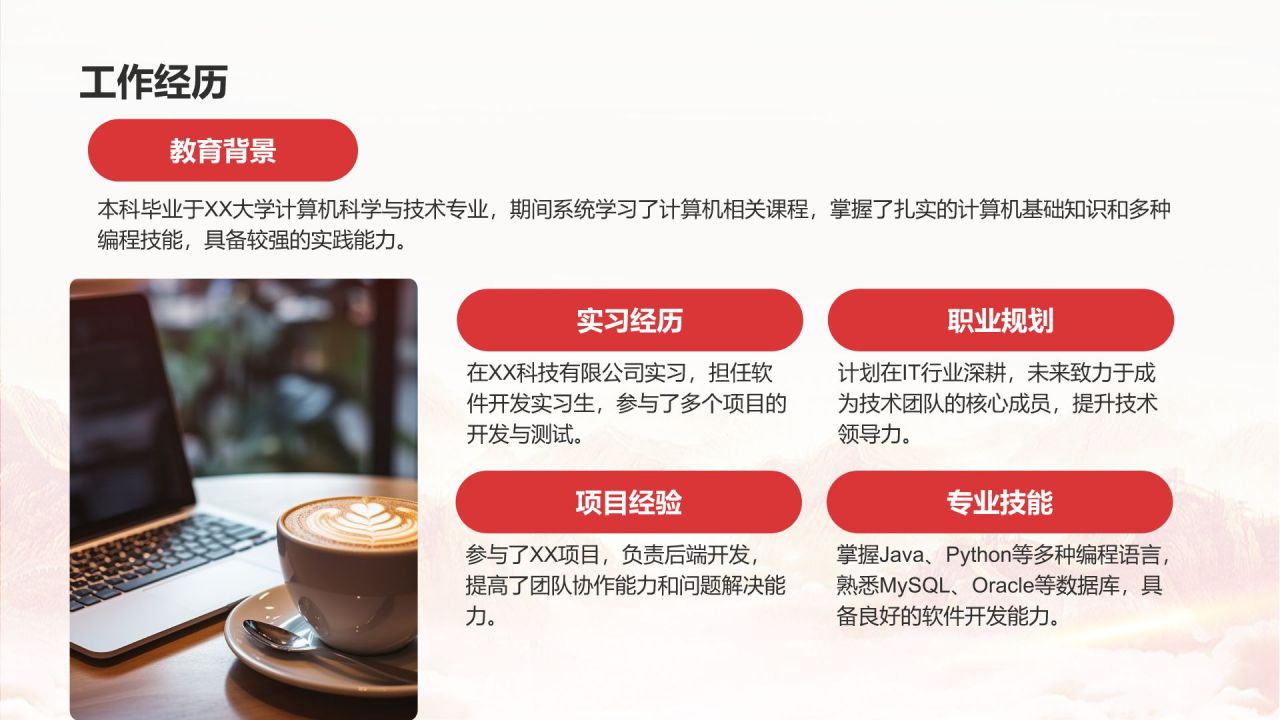红色党政风入党申请人思想汇报PPT模板