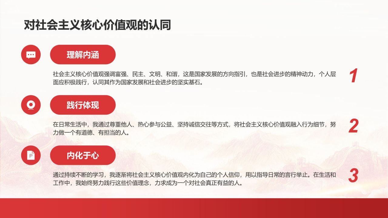 红色党政风入党申请人思想汇报PPT模板