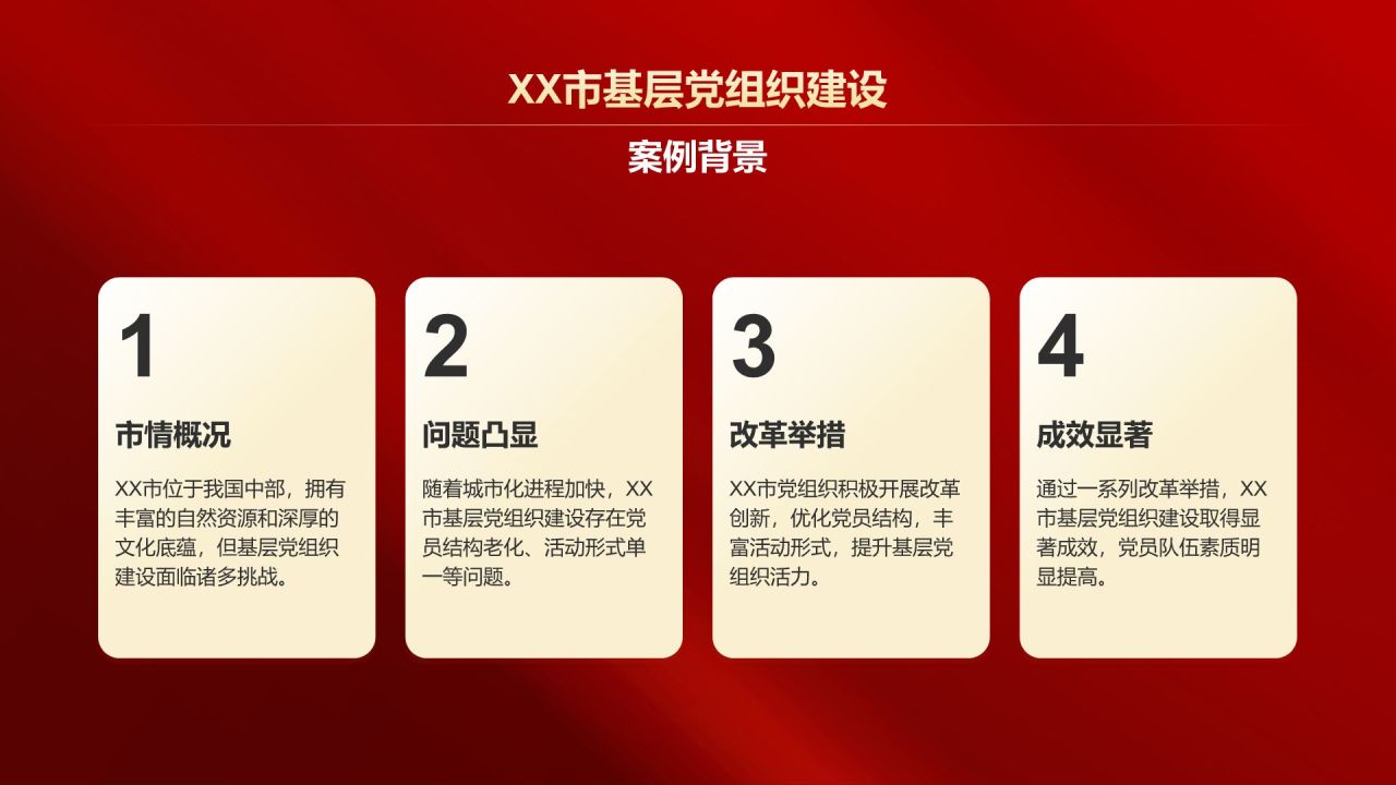 红色党政风党组织建设的成功案例PPT模板