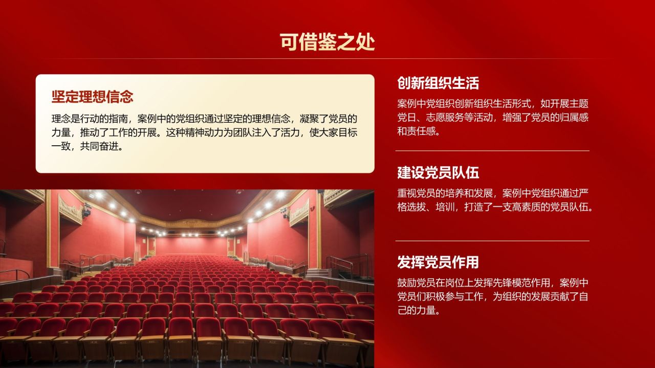 红色党政风党组织建设的成功案例PPT模板