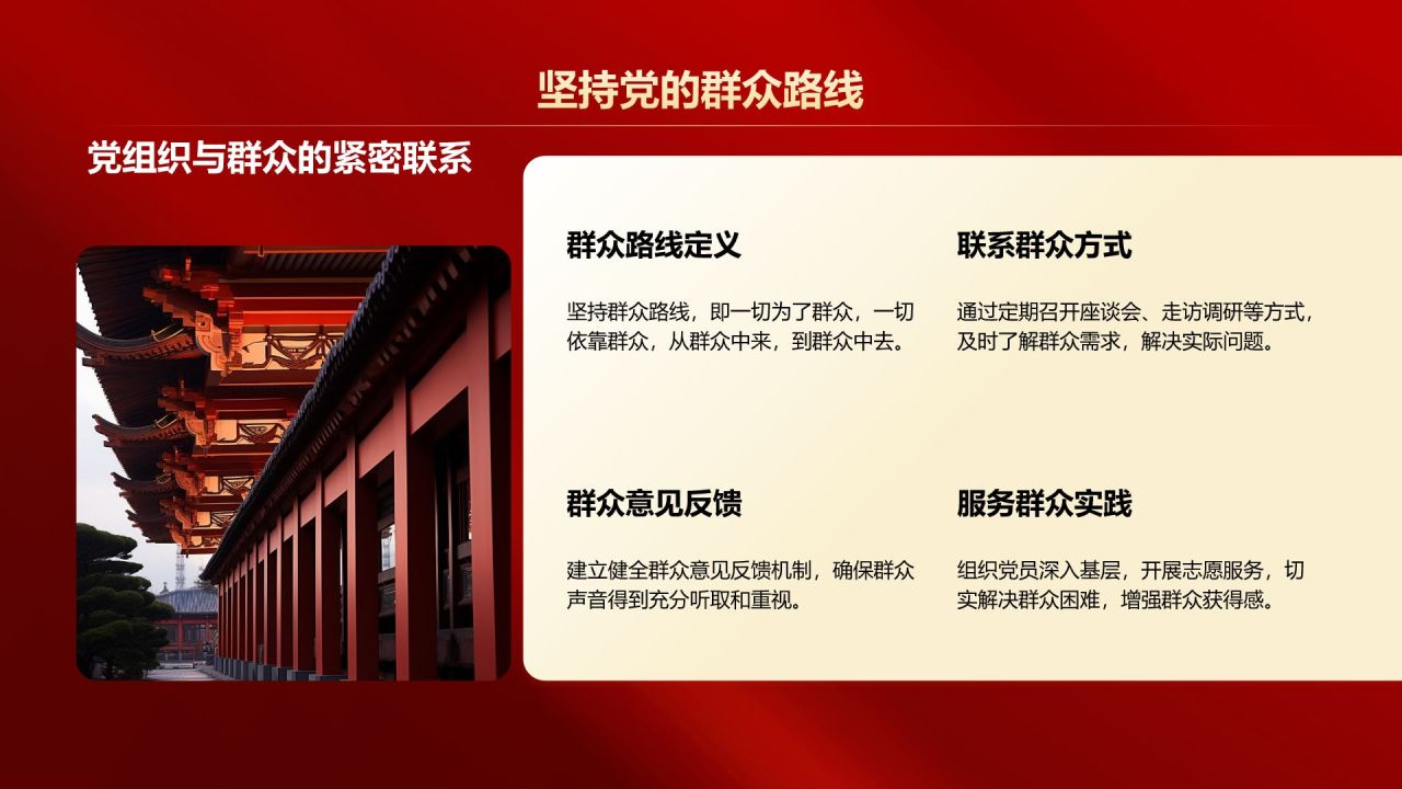 红色党政风党组织建设的成功案例PPT模板