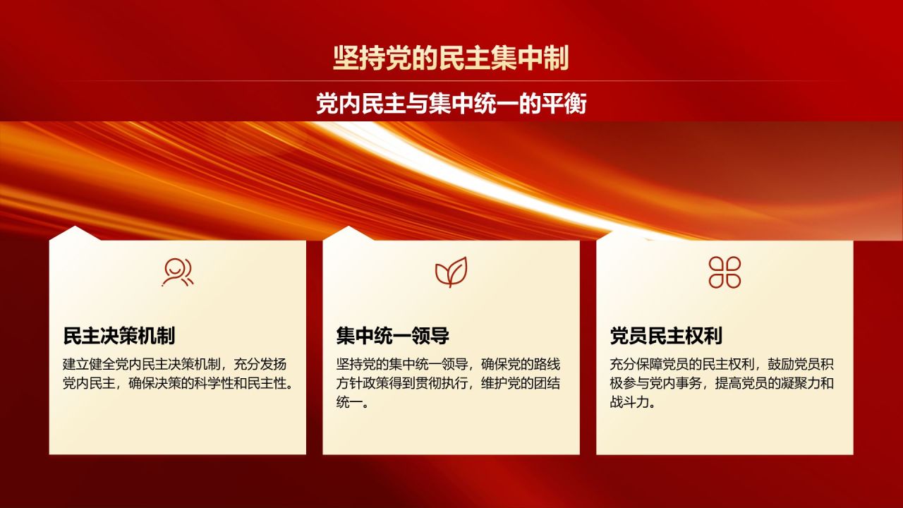 红色党政风党组织建设的成功案例PPT模板
