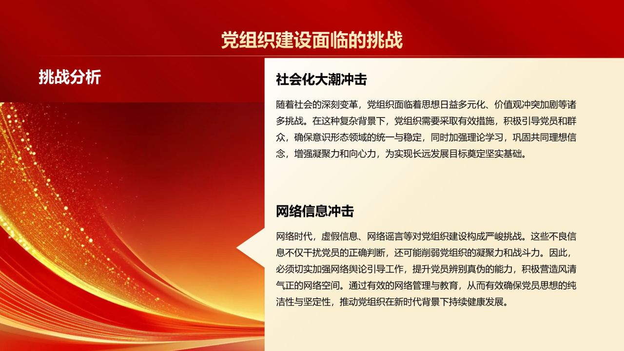 红色党政风党组织建设的成功案例PPT模板