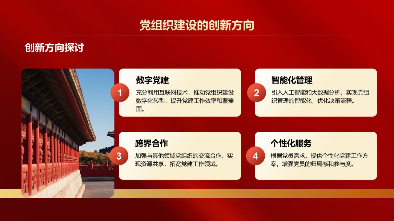 红色党政风党组织建设的成功案例PPT模板