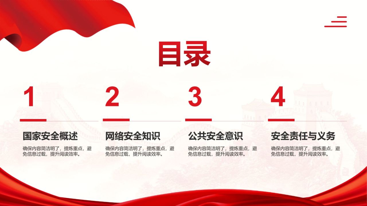 红色党政风国家安全教育日科普PPT模板