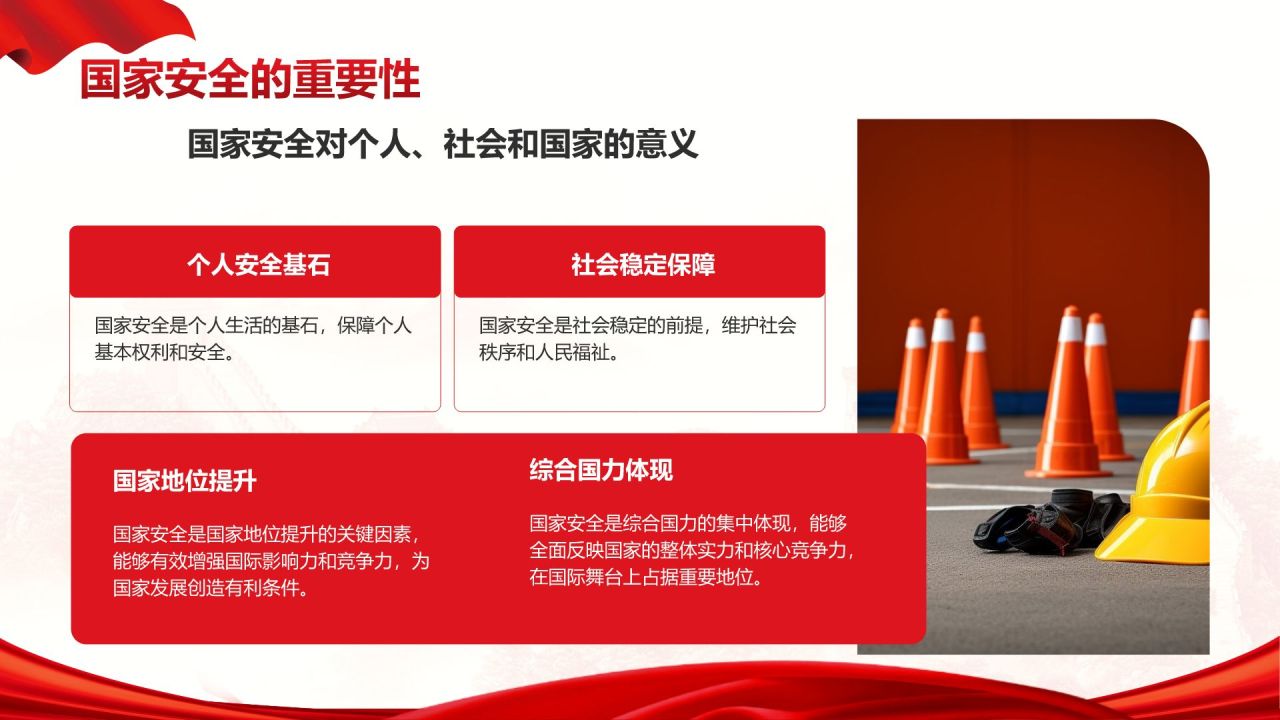 红色党政风国家安全教育日科普PPT模板