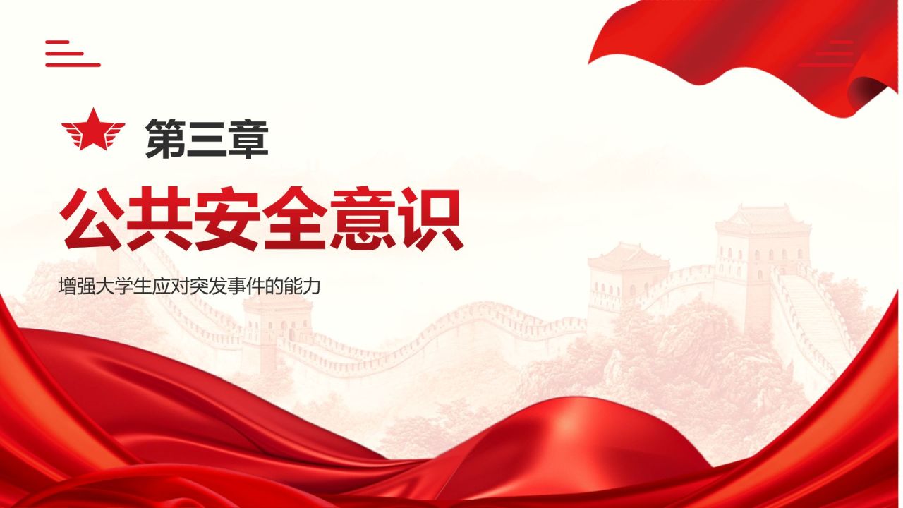 红色党政风国家安全教育日科普PPT模板