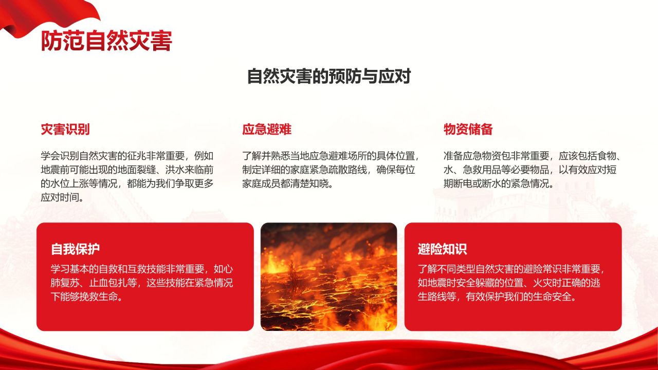 红色党政风国家安全教育日科普PPT模板