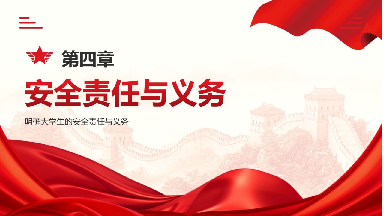 红色党政风国家安全教育日科普PPT模板