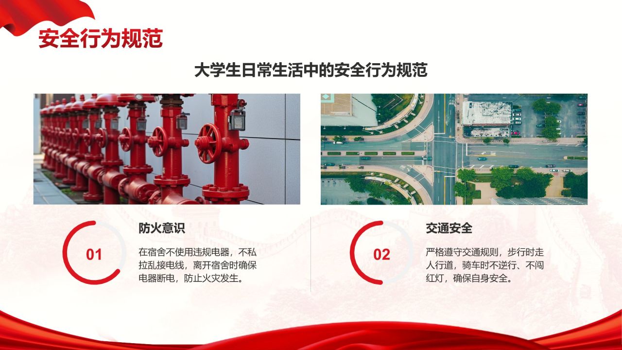 红色党政风国家安全教育日科普PPT模板