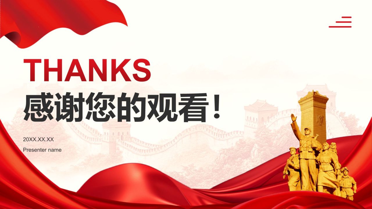 红色党政风国家安全教育日科普PPT模板