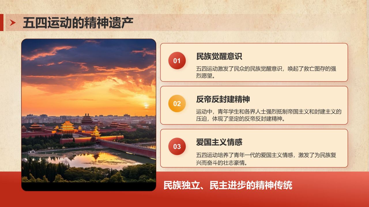 红色党政风五四精神传承PPT模板
