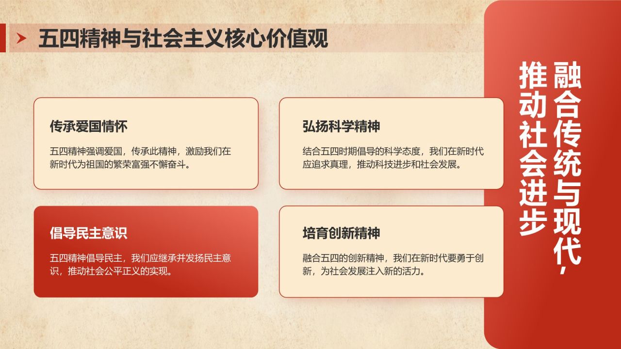 红色党政风五四精神传承PPT模板