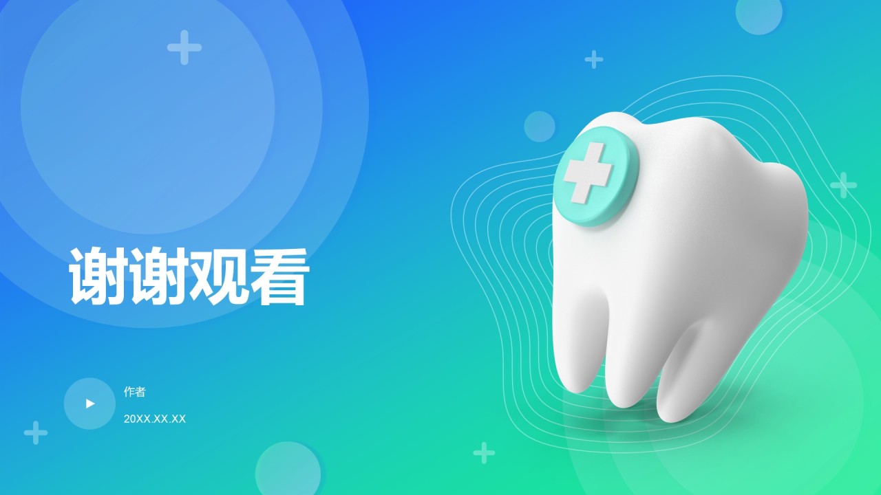 牙科诊疗技术与病例分析PPT主题