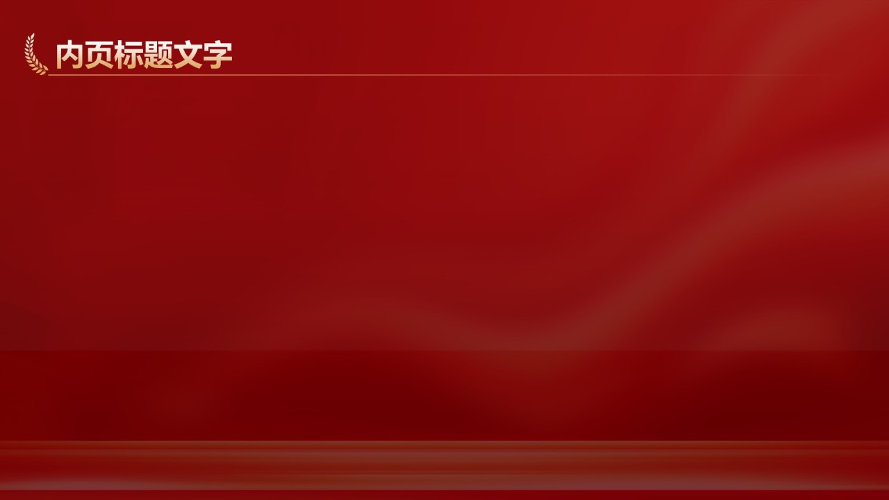 新时代劳动者的奋斗故事PPT主题