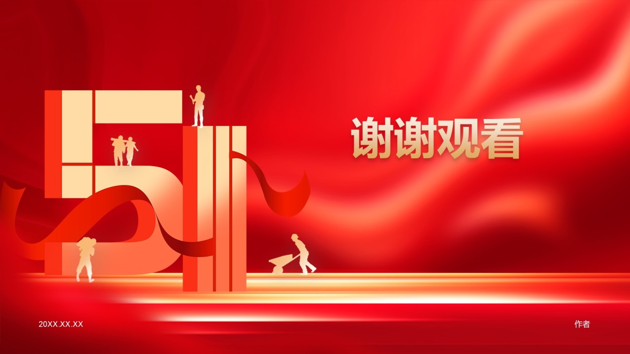 新时代劳动者的奋斗故事PPT主题