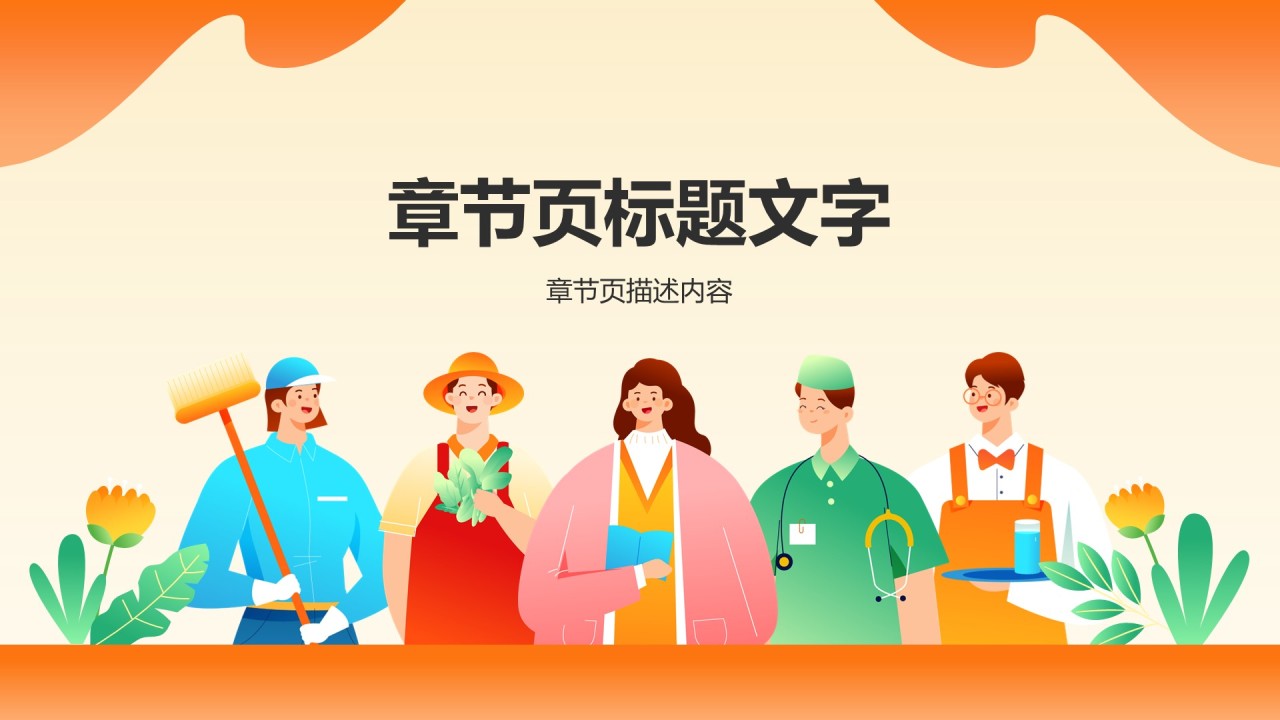 五一国际劳动节文化介绍PPT