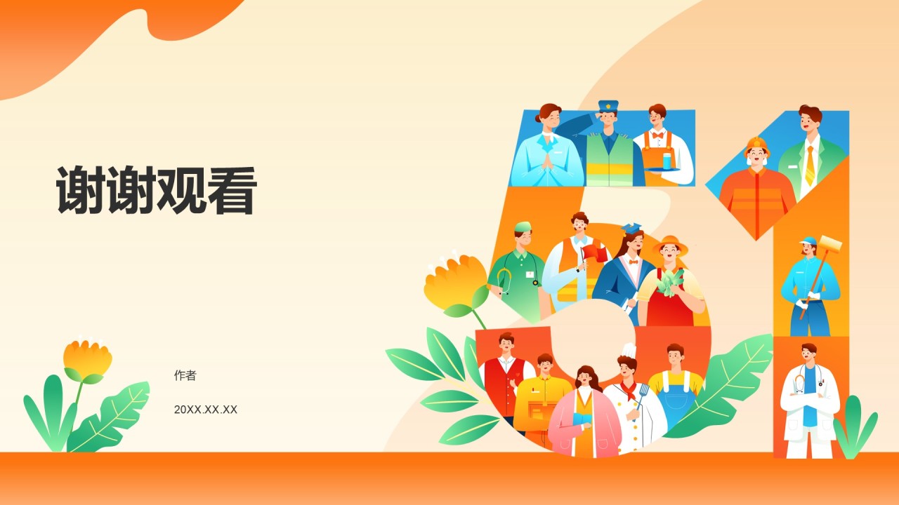 五一国际劳动节文化介绍PPT