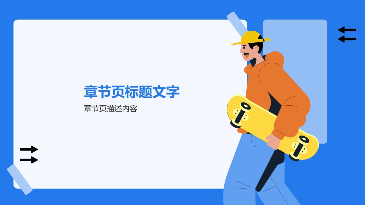 五四青年节主题活动策划PPT主题