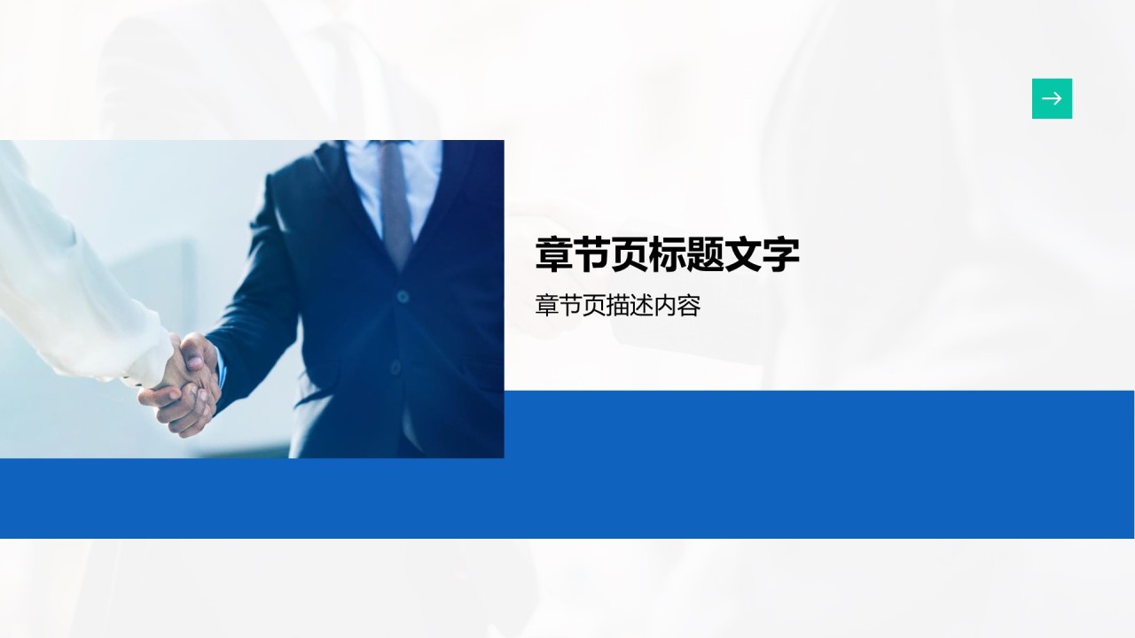 客户关系管理与商务谈判技巧PPT主题