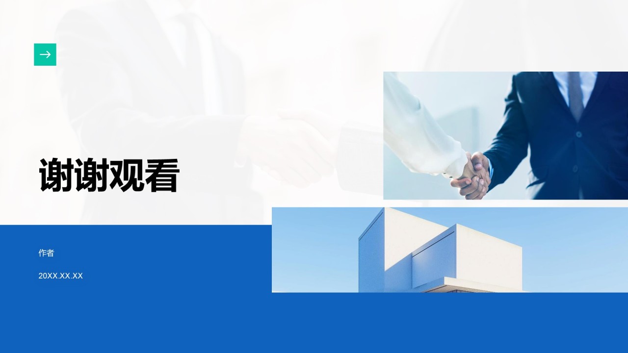 客户关系管理与商务谈判技巧PPT主题