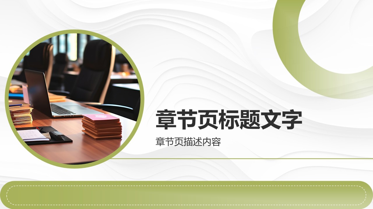 年度工作目标达成情况分析PPT主题