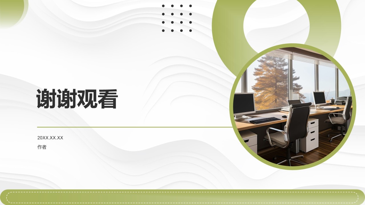 年度工作目标达成情况分析PPT主题