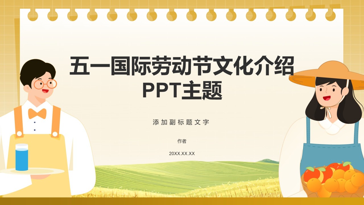 五一国际劳动节文化介绍PPT主题