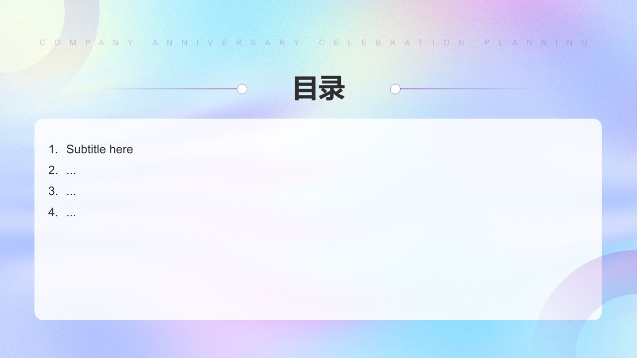 紫色简约风公司周年庆典策划PPT主题