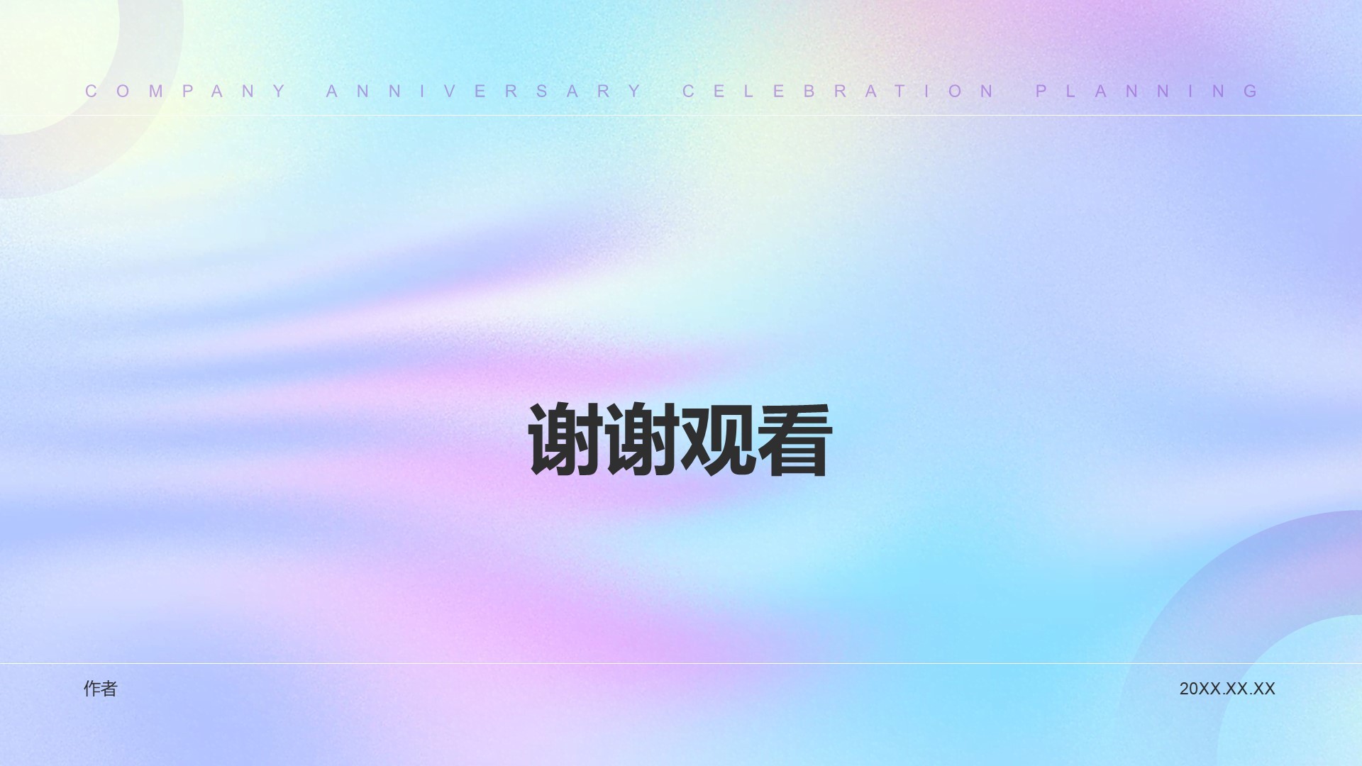 紫色简约风公司周年庆典策划PPT主题