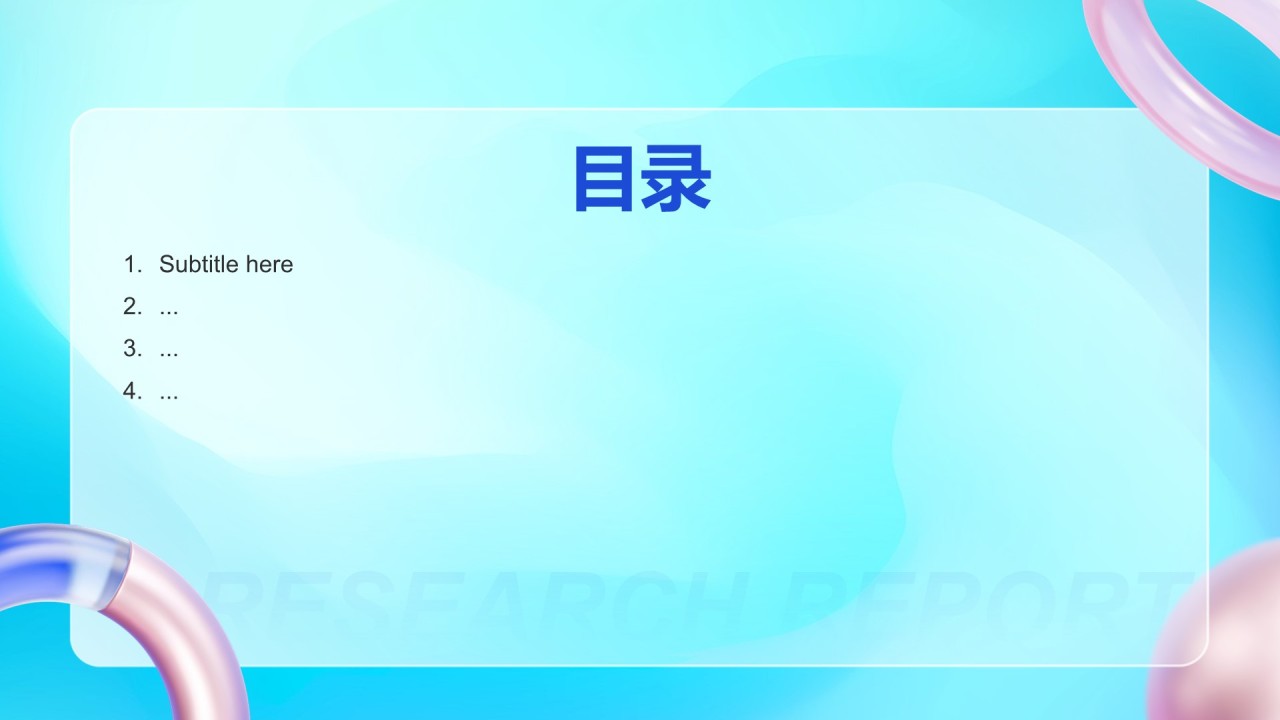 蓝色3D风企业竞争力分析报告PPT